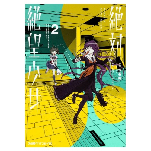 Danganronpa Another Episode Ultra Despair Girls Manga Volume 2 Danganronpa Another Episode Ultra Despair Girls Manga Volume 2
